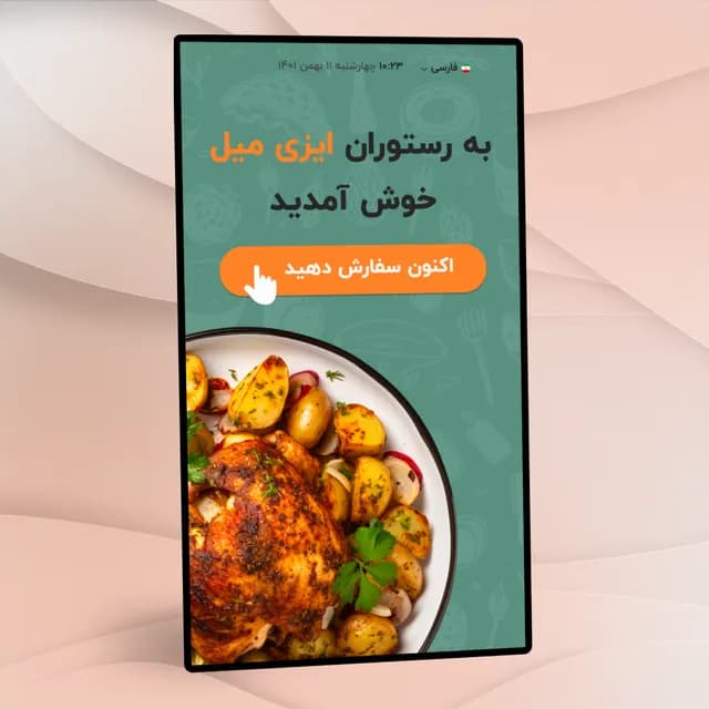 رستوران — صفحهٔ ۱
