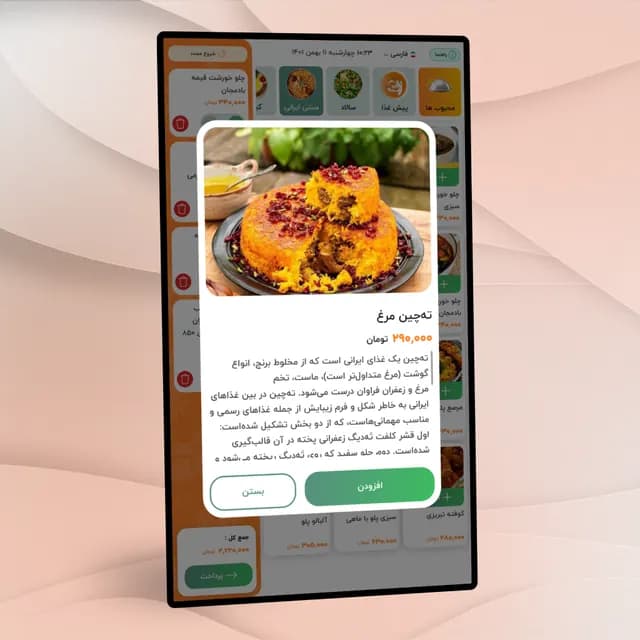 رستوران — صفحهٔ ۲