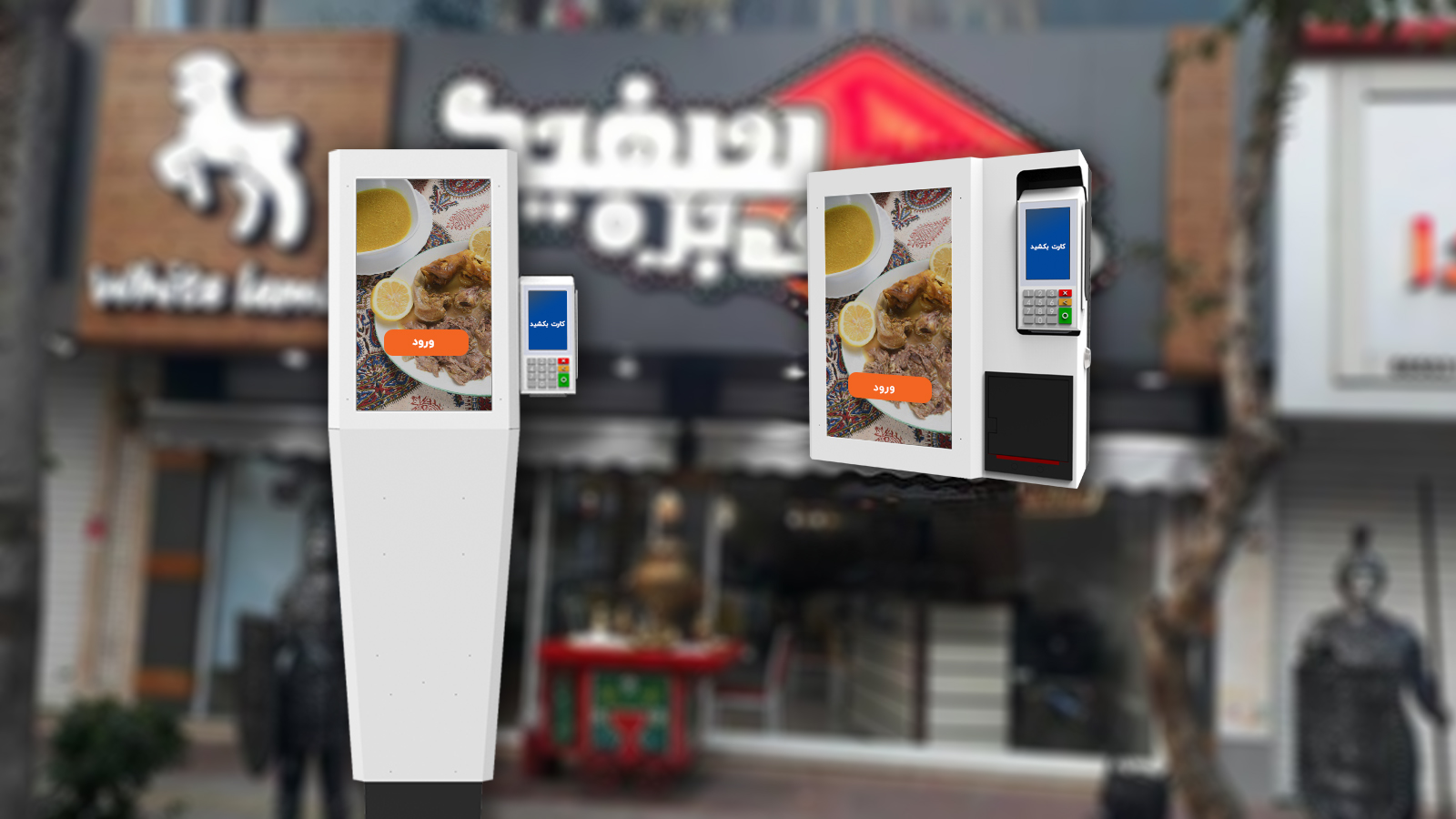 کیوسک طباخی-رسا کیوسک
