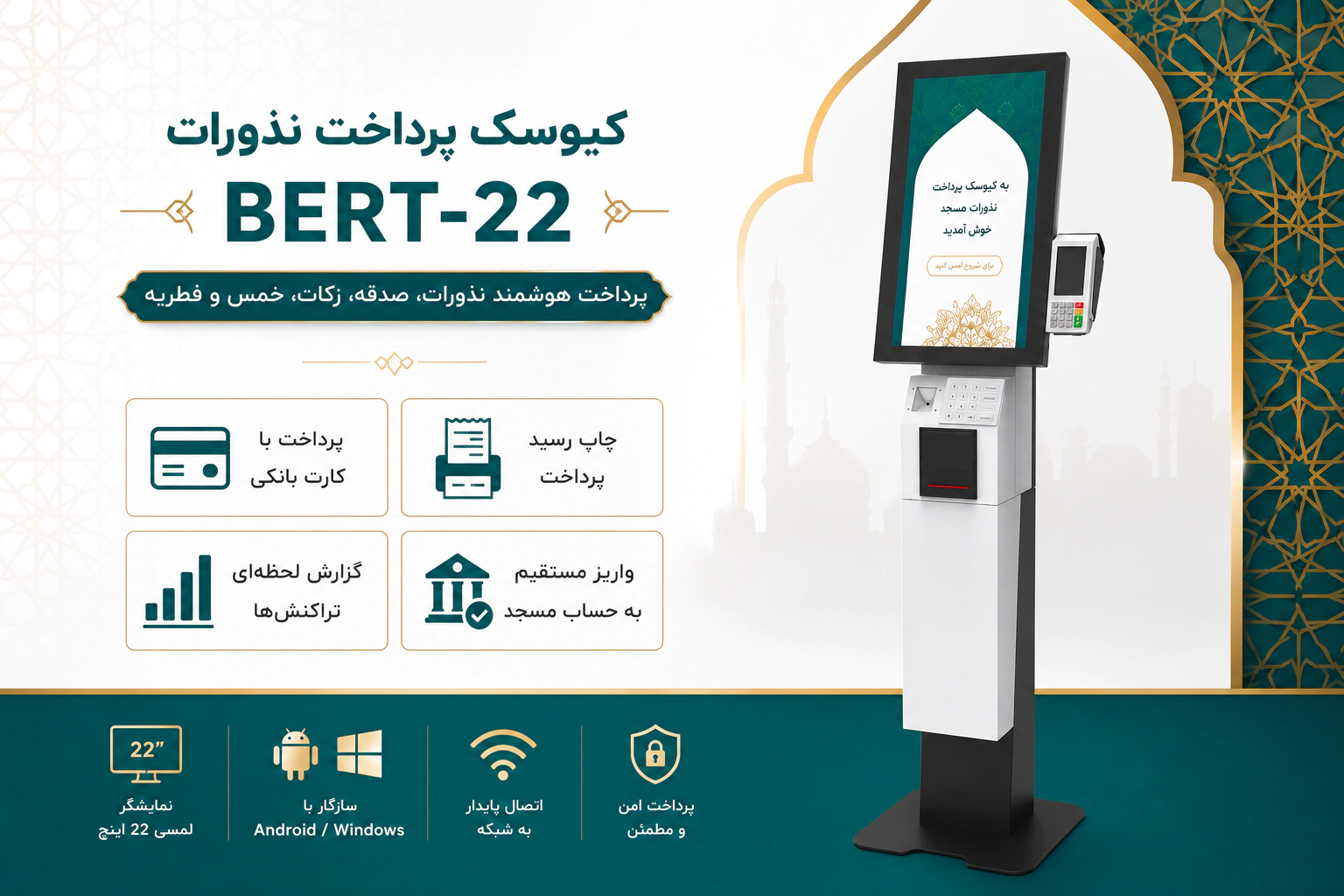 خرید صندوق نذورات الکترونیکی