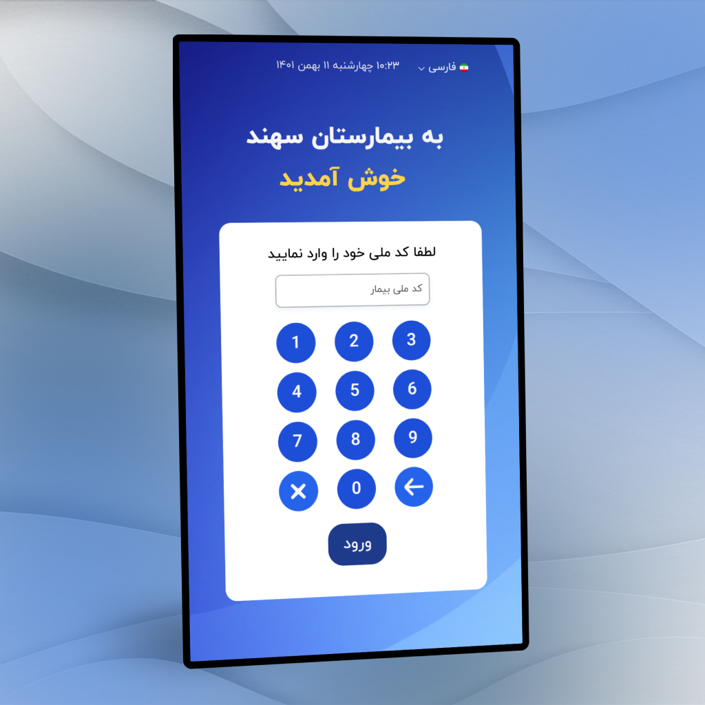 كد ملى بيمار