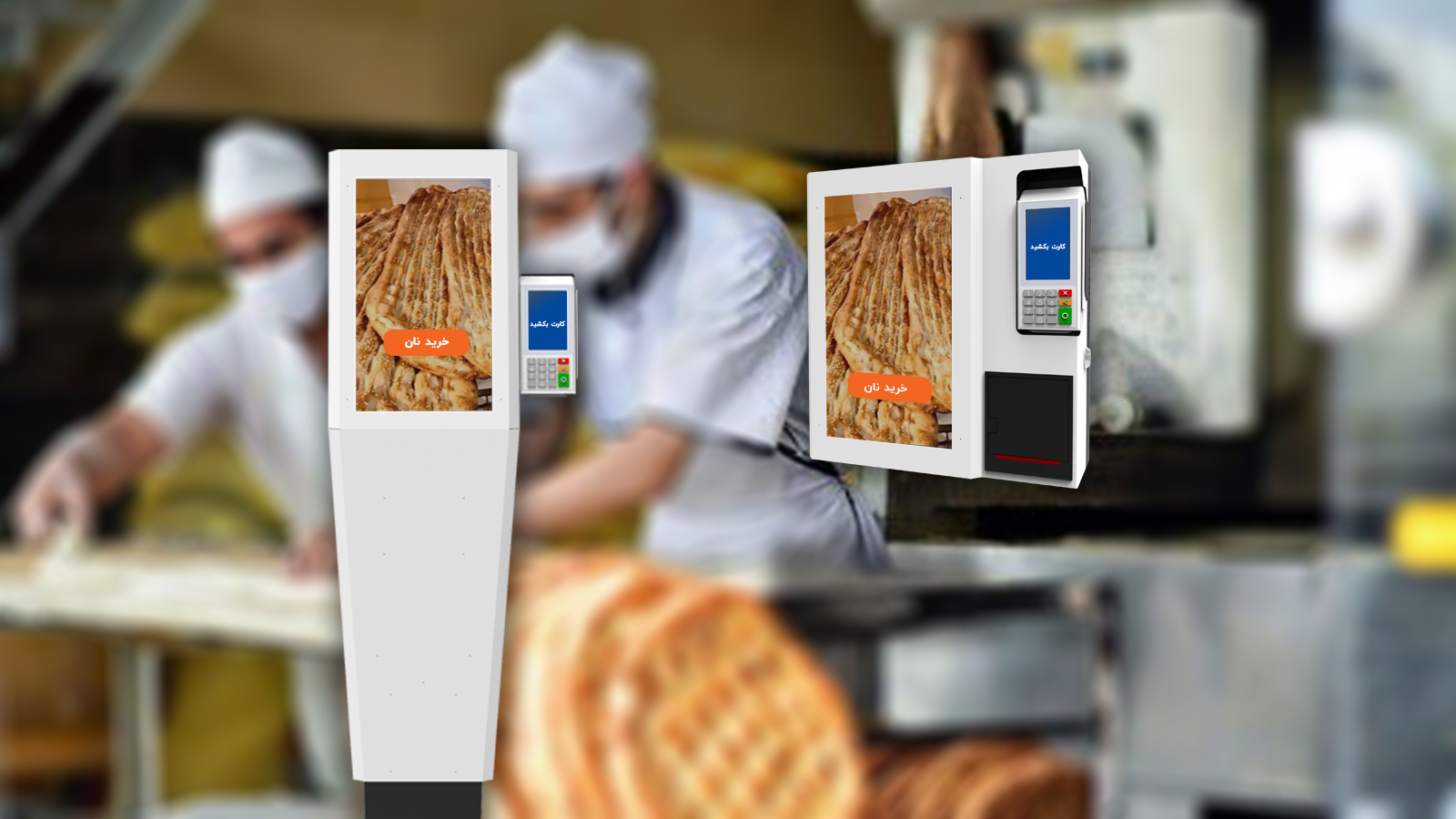 کیوسک نانوایی و خرید نان رسا کیوسک
