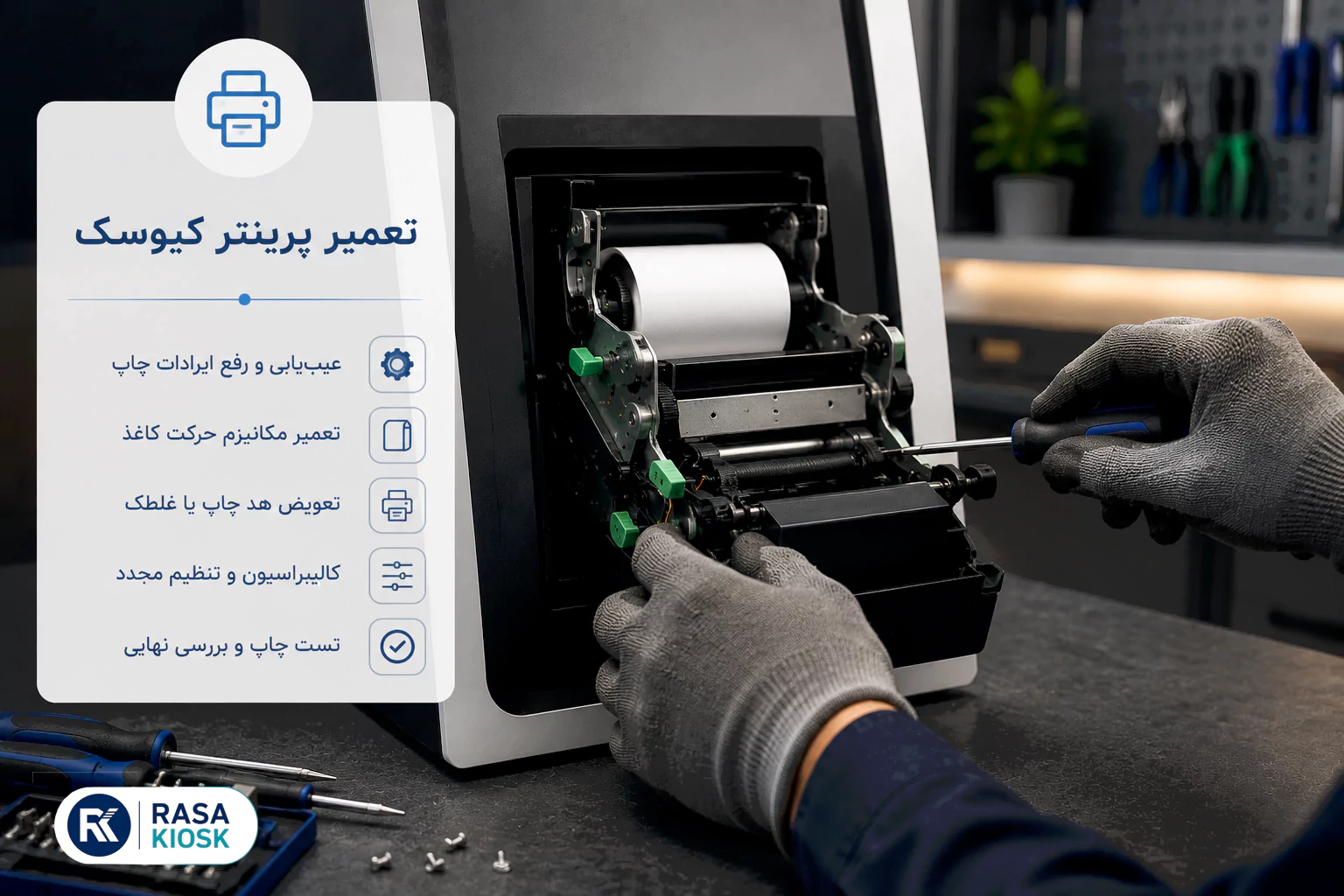 تعمیرپرینتر کیوسک