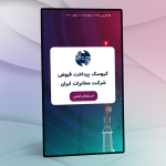 کیوسک پرداخت قبوض