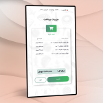 جزييات پرداخت