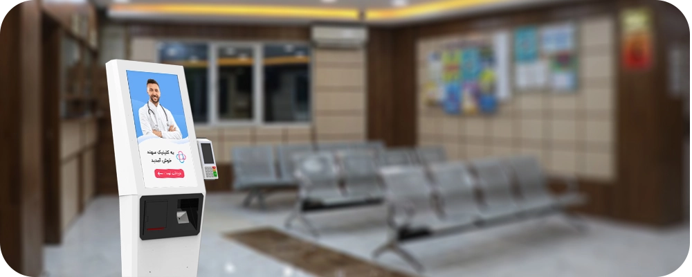 کیوسک نوبت دهی