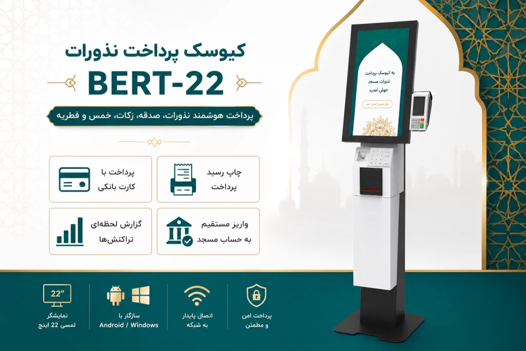 خرید صندوق نذورات الکترونیکی