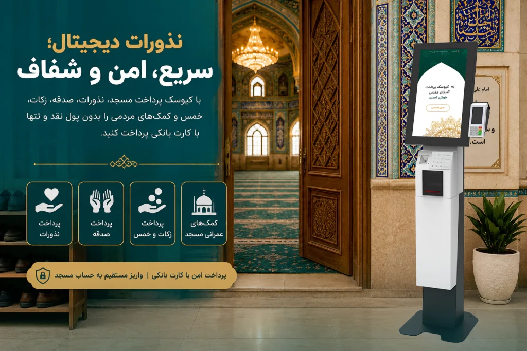 صندوق نذورات الکترونیکی