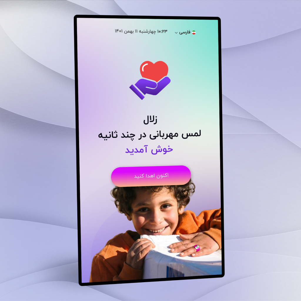 نرمافزار خیریه کمک های مردمی