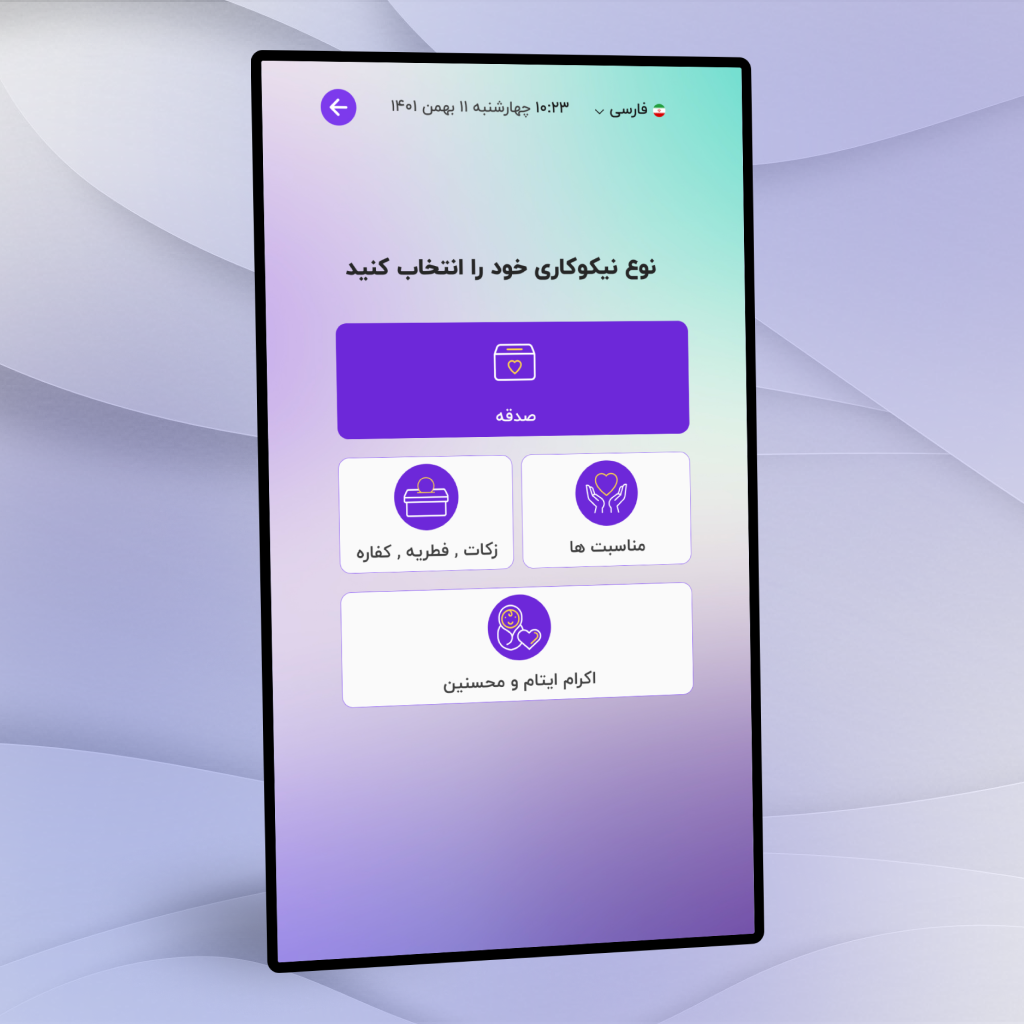 نرمافزار خیریه کمک های مردمی