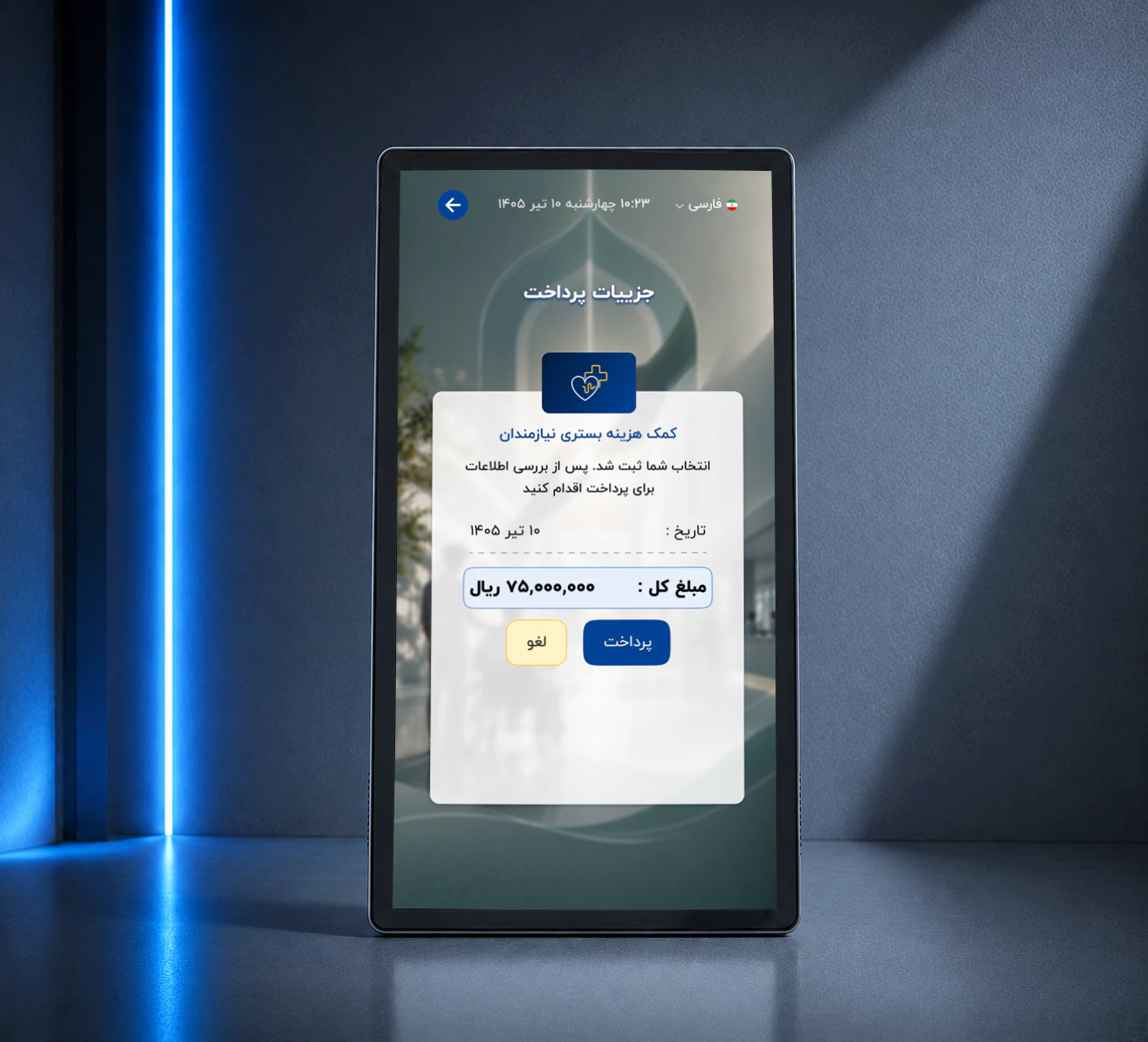 بررسی و تأیید پرداخت در نرم‌افزار زلال