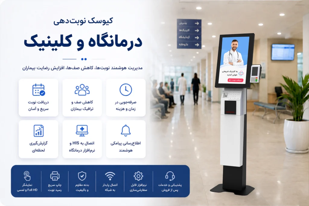 کیوسک درمانگاه
