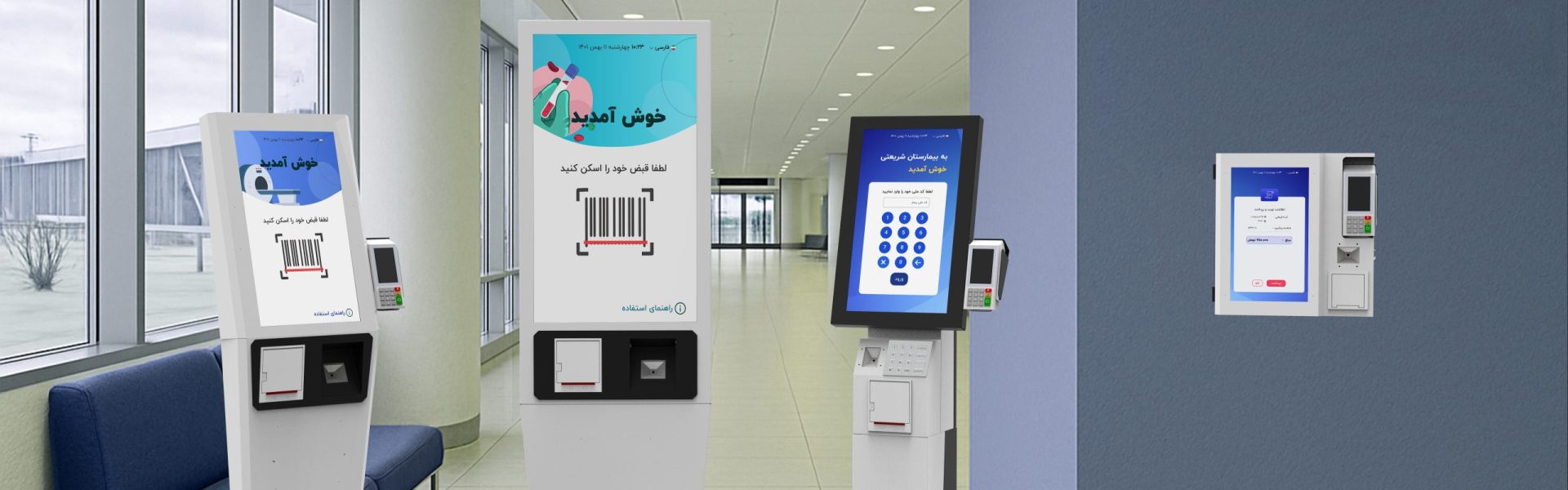 کیوسک لمسی رساکیوسک برای مراکز درمانی و بیمارستان‌ها