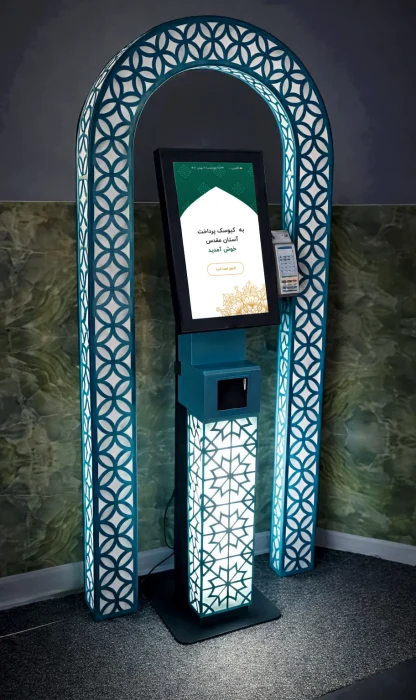 کیوسک پرداخت اوقاف