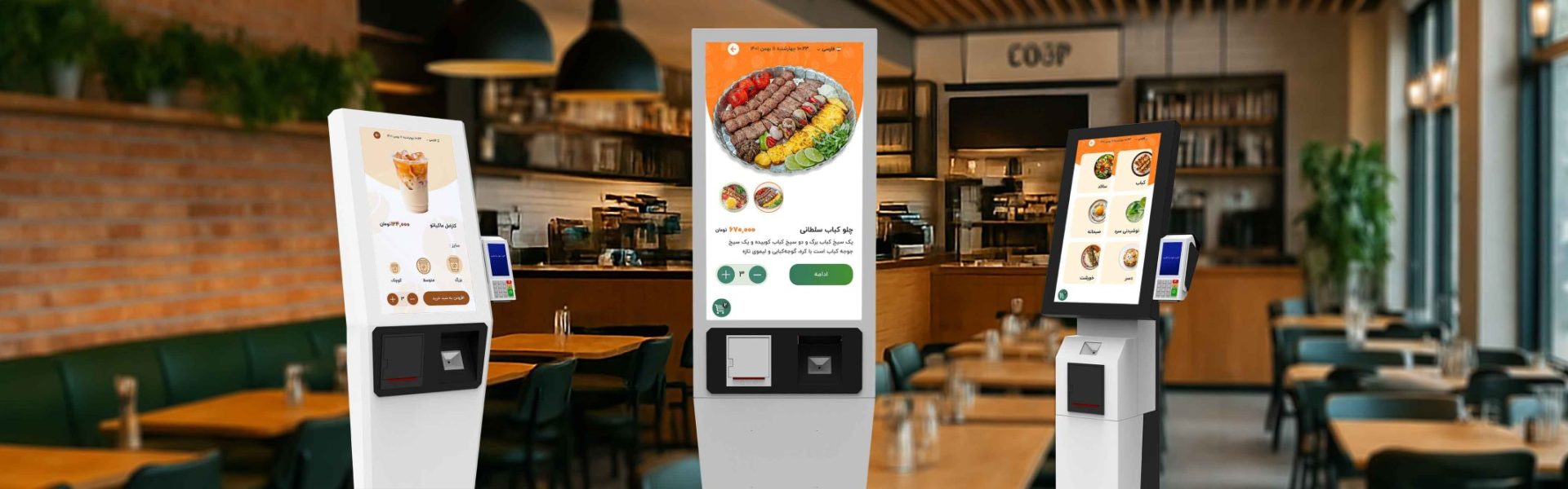 کیوسک-سفارش-غذا